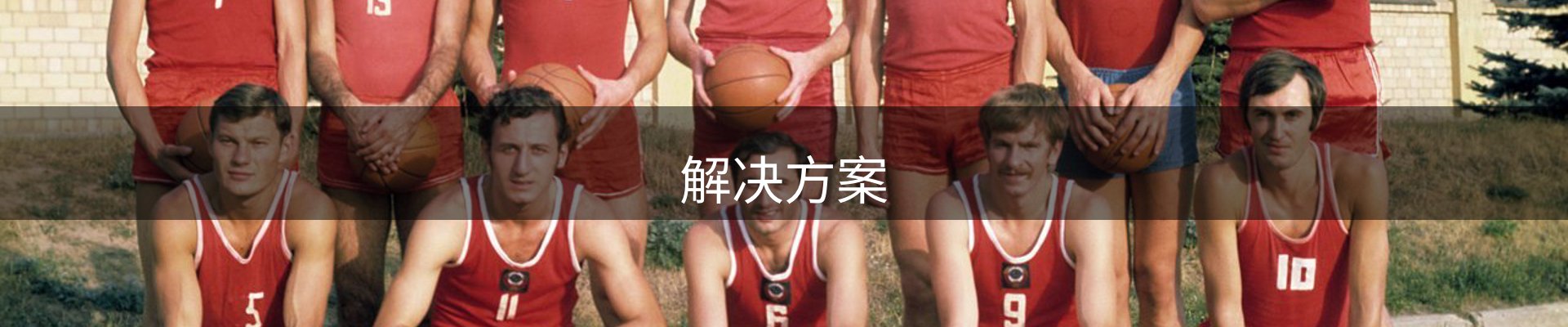 解决方案